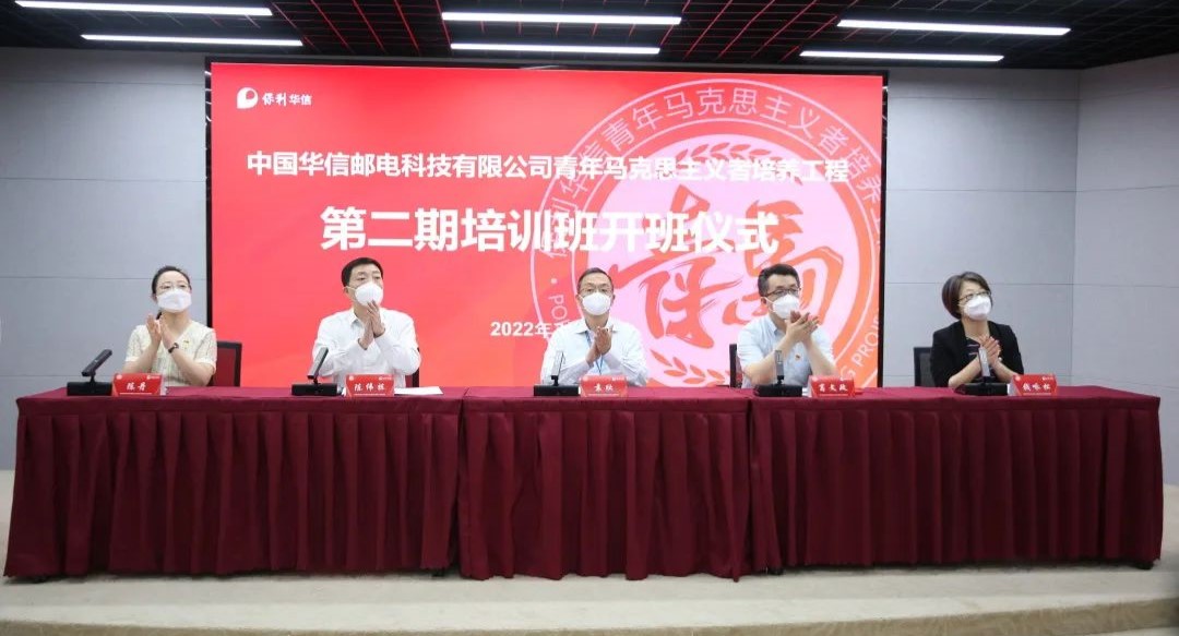接棒百年使命 奮進(jìn)復(fù)興征程 ——保利華信青年馬克思主義者培養(yǎng)工程第二期培訓(xùn)項目開班