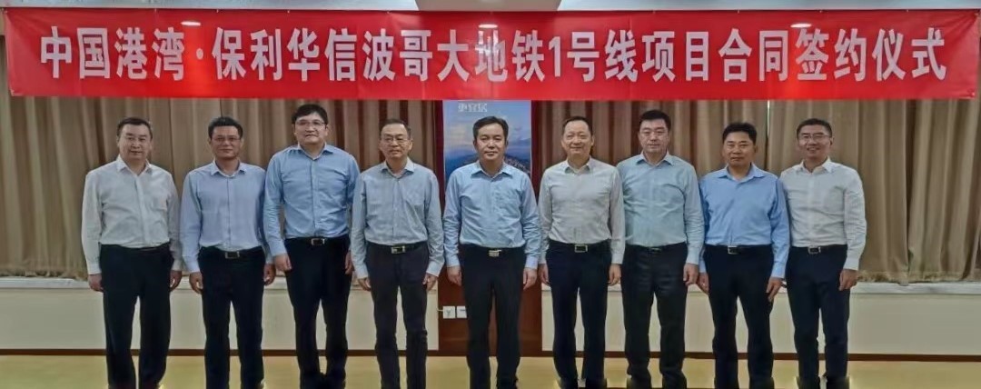 再下一城！保利華信成功簽約哥倫比亞波哥大地鐵1號(hào)線通信集成項(xiàng)目 