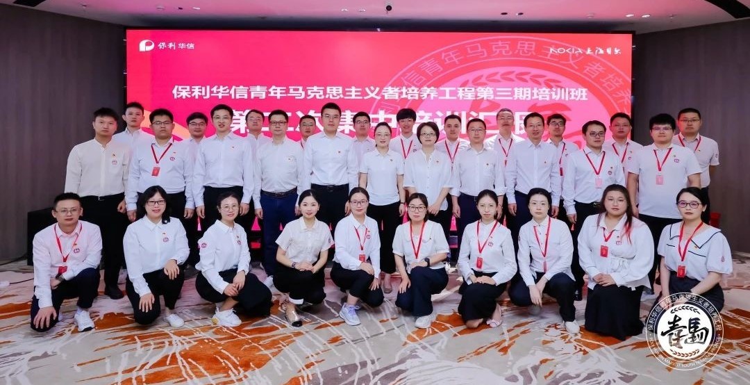 保利華信舉辦第三期“青馬工程”第二次集中培訓(xùn)活動(dòng)